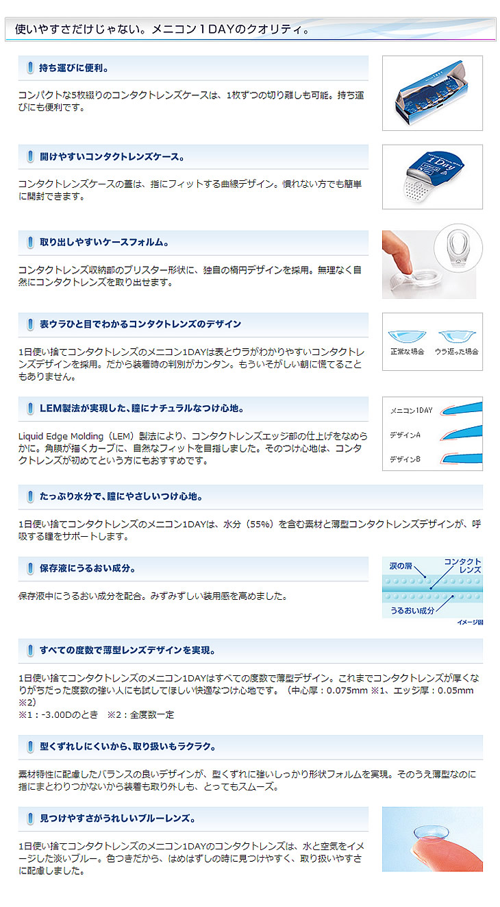 メニコンワンデー（6箱セット） | 全品送料無料コンタクト通販｜アット