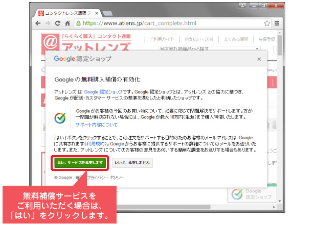 無料補償サービスをご利用いただく場合は、「はい」をクリックします。