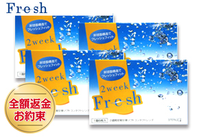 【送料無料】2ウィークフレッシュ　2箱
