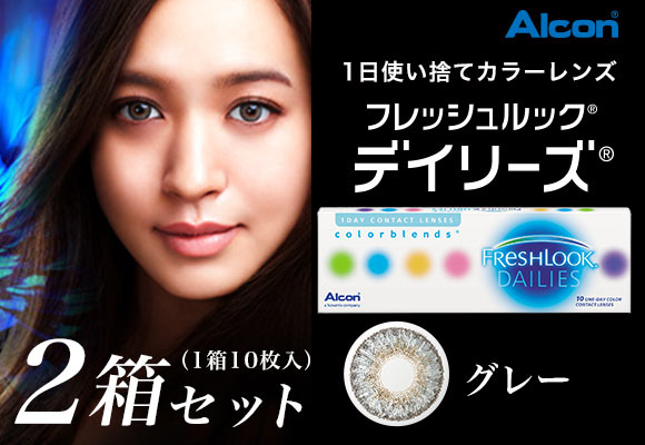 【送料無料】フレッシュルックデイリーズ ピュアヘーゼル 1箱