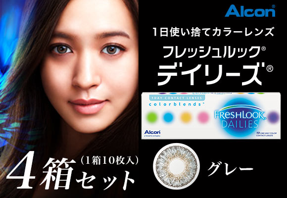 【送料無料】フレッシュルックデイリーズ ピュアヘーゼル 1箱