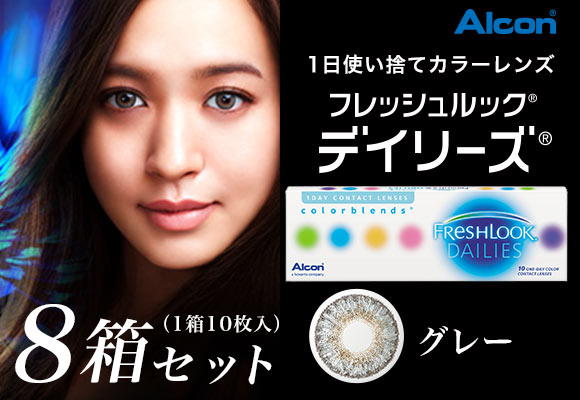 【送料無料】フレッシュルックデイリーズ ピュアヘーゼル 1箱