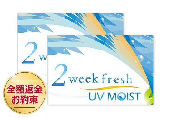 【送料無料】2ウィークフレッシュ UVモイスト1箱