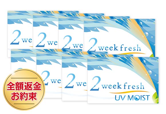 【送料無料】2ウィークフレッシュ UVモイスト1箱