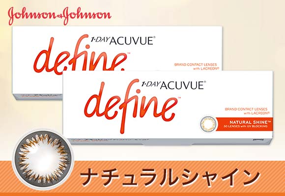 【送料無料】ワンデーアキュビューディファインモイスト ラディアントシック1箱
