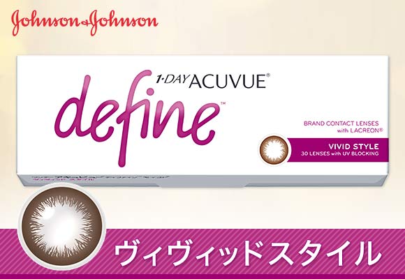 【送料無料】2ウィーク アキュビューディファイン　8箱セット