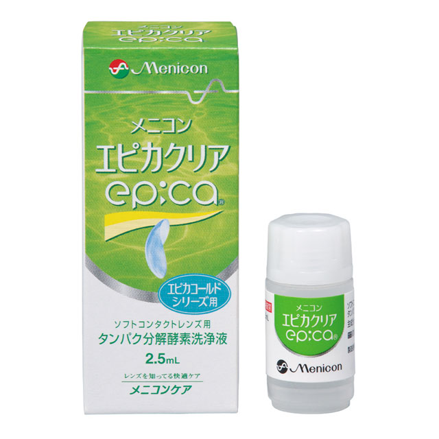 【送料無料】【YM】エピカクリア コンタクトレンズ用タンパク分解酵素洗浄液 （2.5ml） 1箱