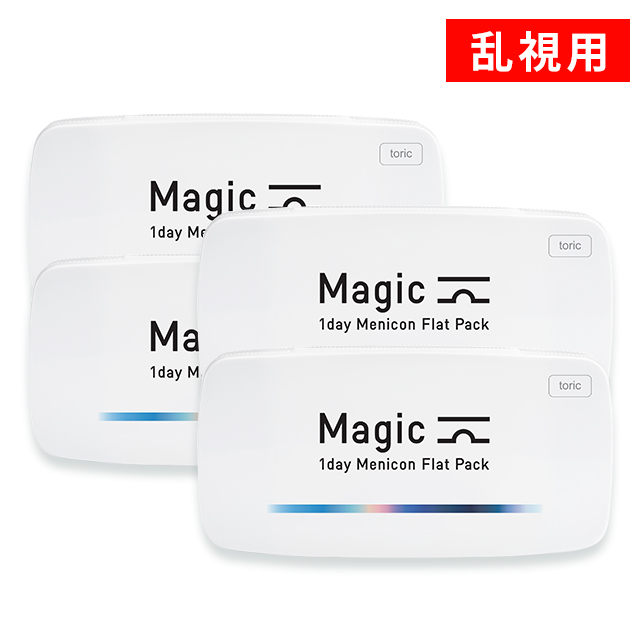 マジック トーリック（ワンデーメニコン）｜4箱セット | 全品送料