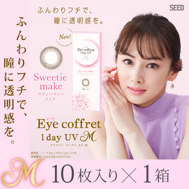 商品 シード 10枚入り ワンデー アイコフレワンデーUV M アイコフレ カラーコンタクトレンズ