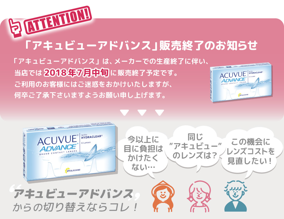 Contact Lens そろそろチェンジ？