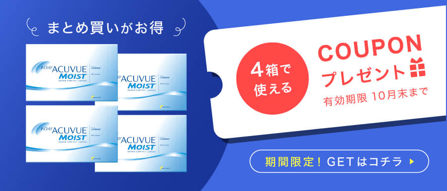 ワンデーアキュビューモイスト 90枚2箱セット 全品送料無料コンタクト通販 アットレンズ