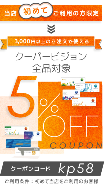 クーパー新規5%OFFクーポン