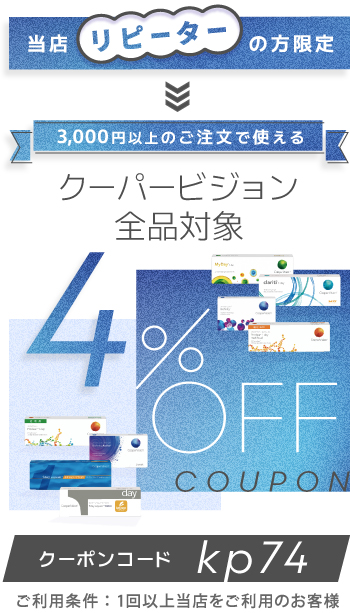 クーパー既存4%OFFクーポン