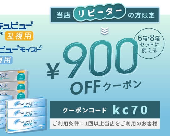 ワンデーアキュビュー乱視 1500円OFFクーポン