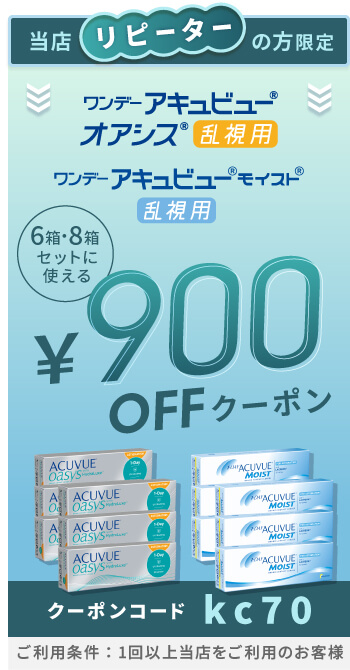 ワンデーアキュビュー乱視 1500円OFFクーポン
