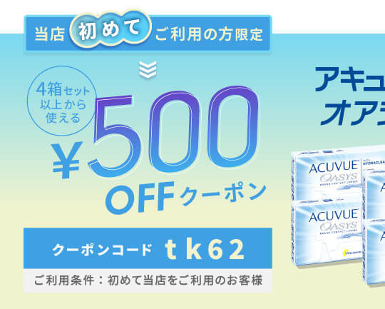 2Wオアシス 500円OFFクーポン