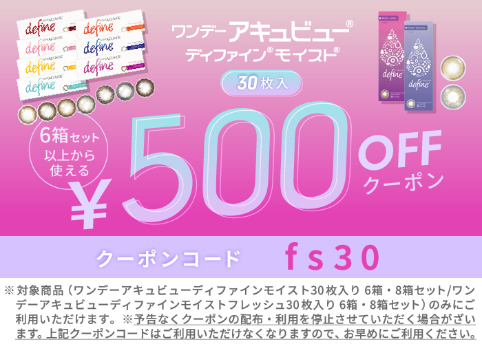 ディファイン 500円OFFクーポン