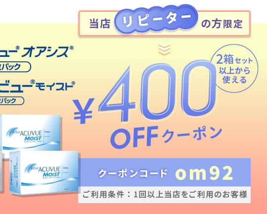 アキュビューシリーズ500円クーポン