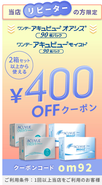 アキュビューシリーズ500円クーポン