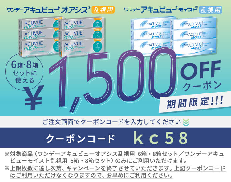 ワンデーアキュビューモイスト乱視用（4箱セット） | 全品送料無料