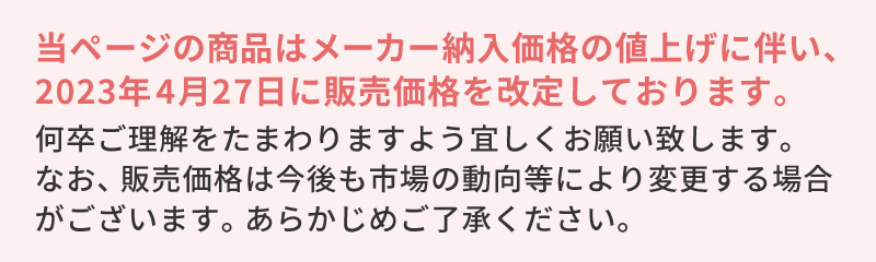 JJ商品値上げのお知らせ