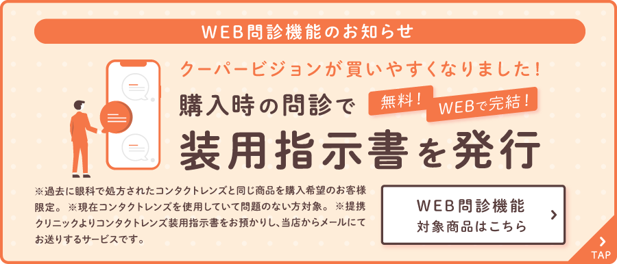 WEB問診