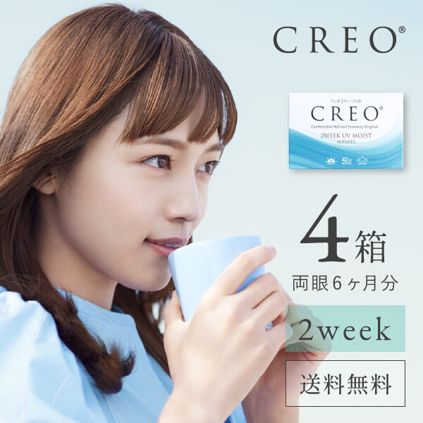 【送料無料】クレオ2ウィークUVモイスト 1箱