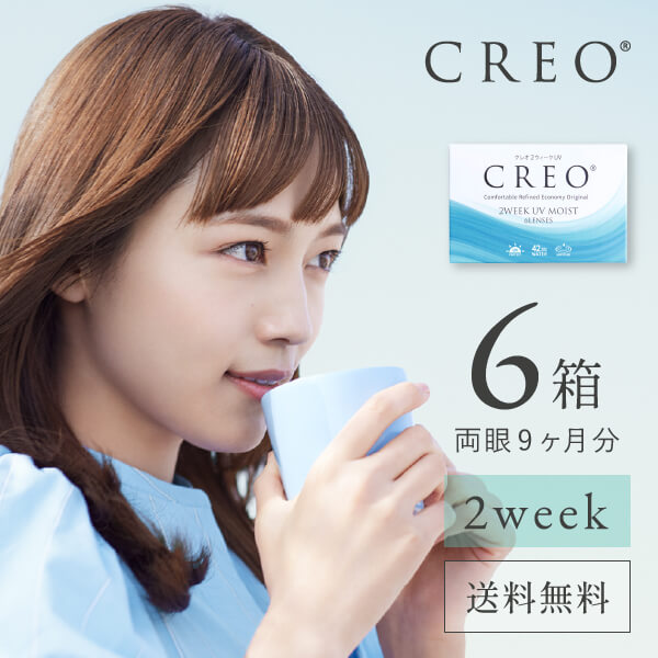 【送料無料】クレオ2ウィークUVモイスト 1箱