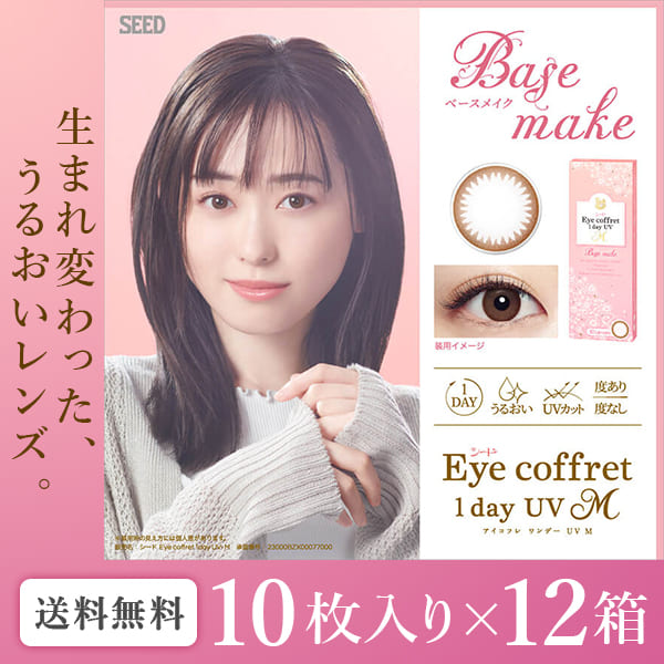 【送料無料】【YM】アイコフレワンデーUV M ファーストメイク 10枚入り 8箱セット