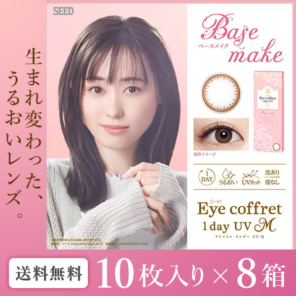 【送料無料】アイコフレワンデーUV M ナチュラルメイク 10枚入り 18箱セット