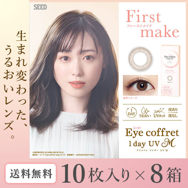 【送料無料】アイコフレワンデーUV M スウィーティーメイク 10枚入り 12箱セット