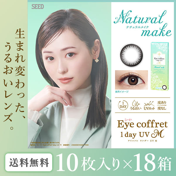 【送料無料】アイコフレワンデーUV M スウィーティーメイク 10枚入り 12箱セット