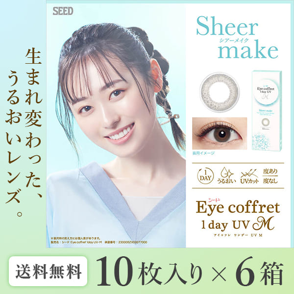 【送料無料】【YM】アイコフレワンデーUV M リッチメイク 10枚入り 2箱セット