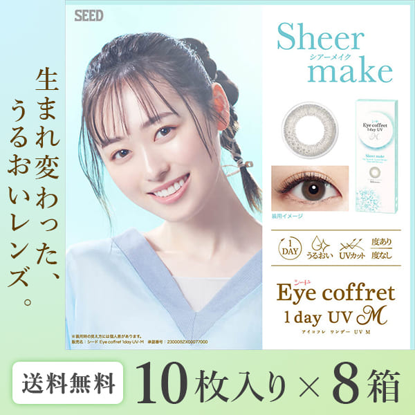 【送料無料】アイコフレワンデーUV M リッチメイク 10枚入り 12箱セット