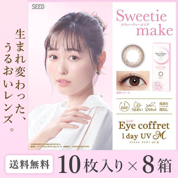 【送料無料】アイコフレワンデーUV M スウィーティーメイク 10枚入り 6箱セット