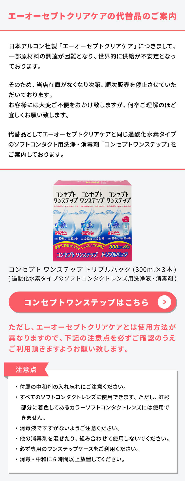 エーオーセプト クリアケア トリプルパック（360ml×3本・1箱） | 全品 