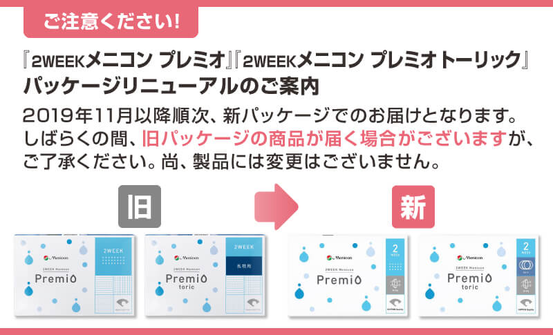 2weekメニコンプレミオ トーリック 2箱セット 全品送料無料コンタクト通販 アットレンズ