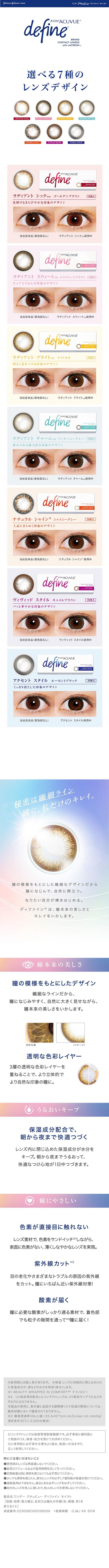 秘密は繊細ライン。瞳に、私だけのキレイ。ワンデーアキュビューディファインモイスト