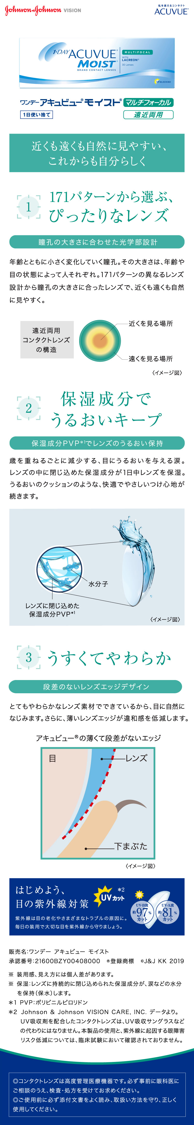 近くも遠くも自然に見やすい、これからも自分らしく。ワンデーアキュビューモイストマルチフォーカル