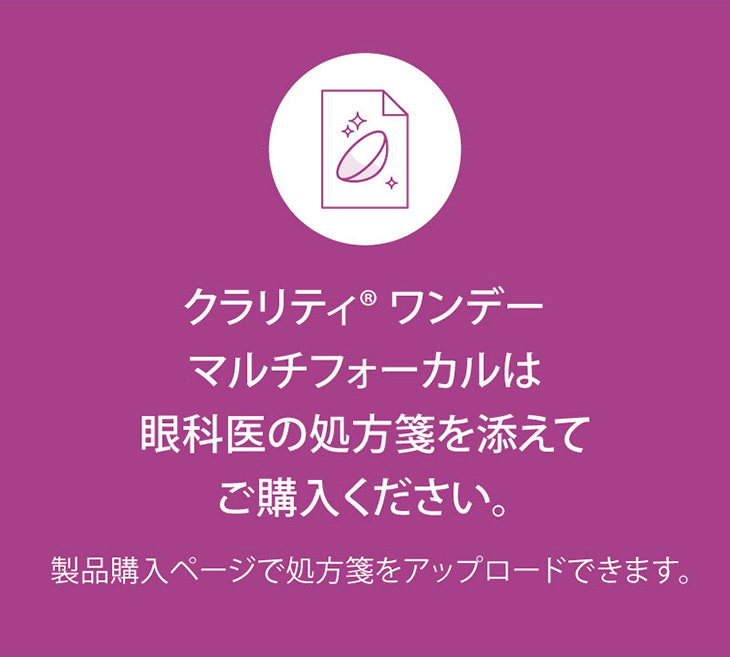 クラリティワンデーマルチフォーカル30枚
