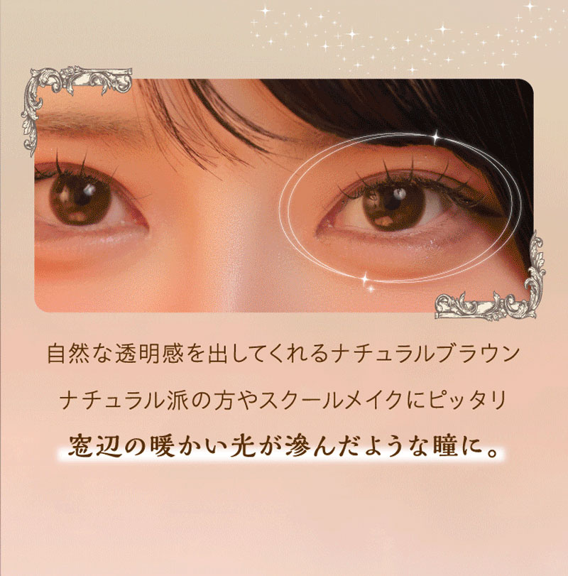 ワンデーリフレア シエルメイ