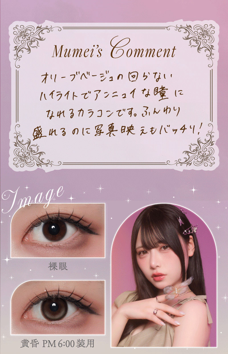 ワンデーリフレア シエルメイ