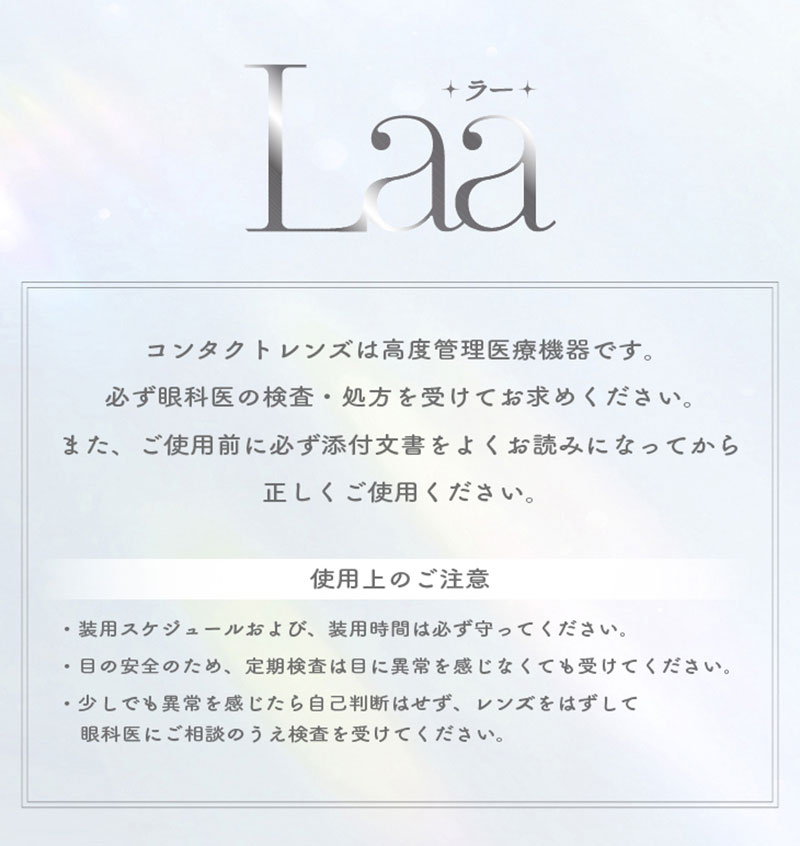 ワンデーリフレア ラー
