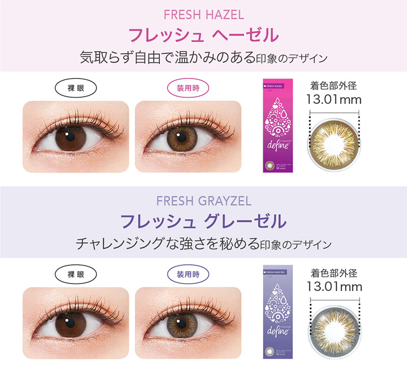 ワンデーアキュビューディファインモイスト