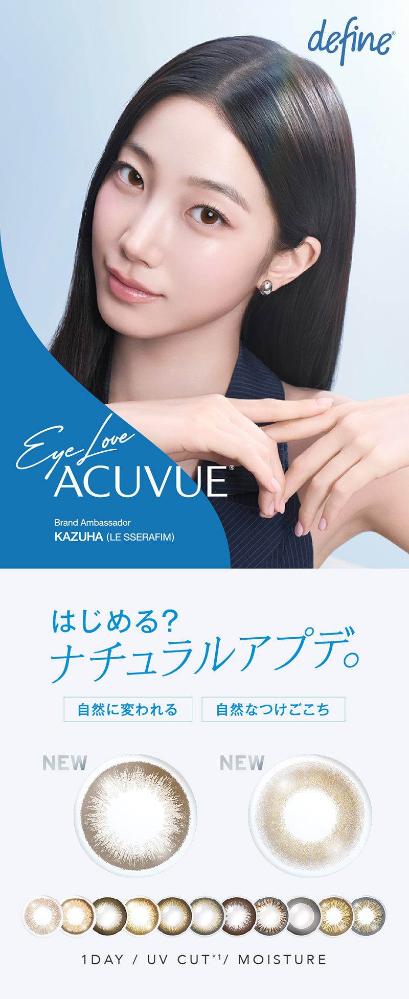 ワンデーアキュビューディファインモイスト