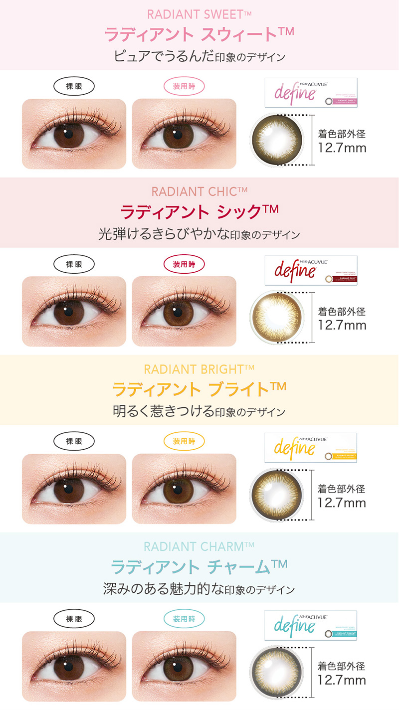 ワンデーアキュビューディファインモイスト