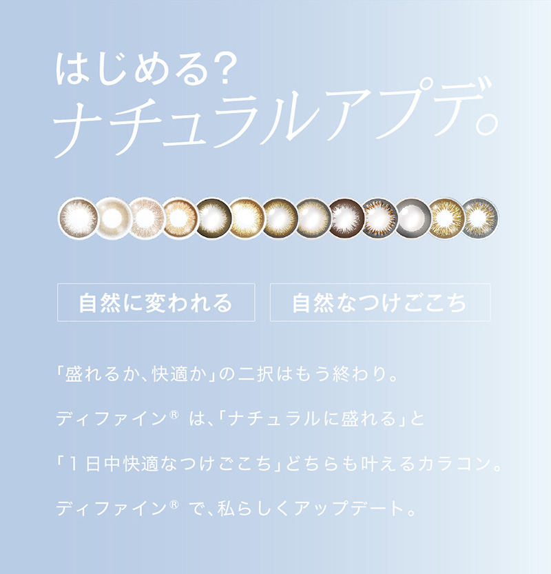 ワンデーアキュビューディファインモイスト