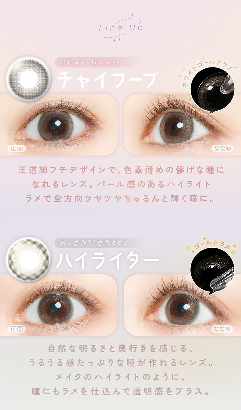 フェアリーワンデーUVシマーリング