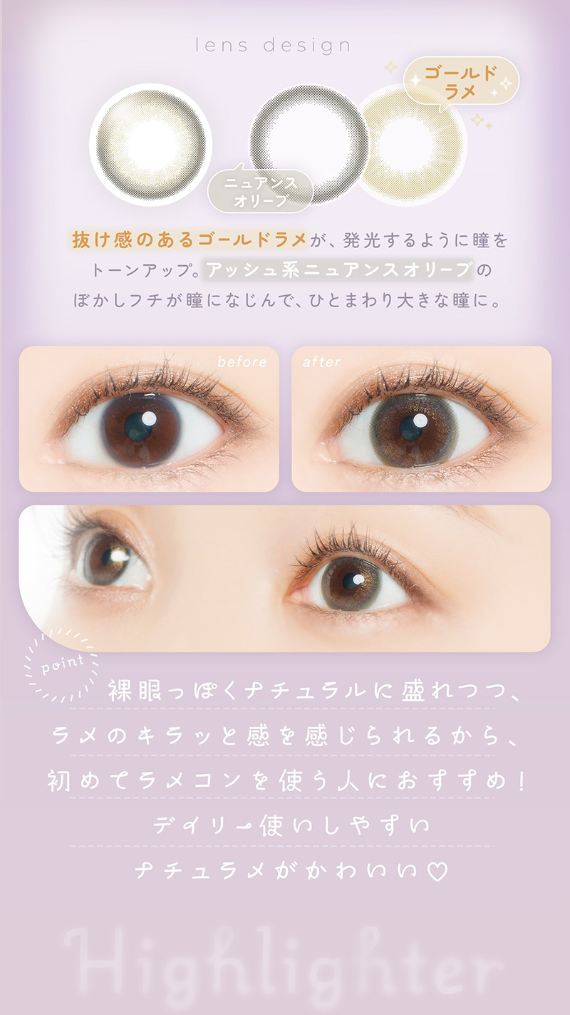 フェアリーワンデーUVシマーリング
