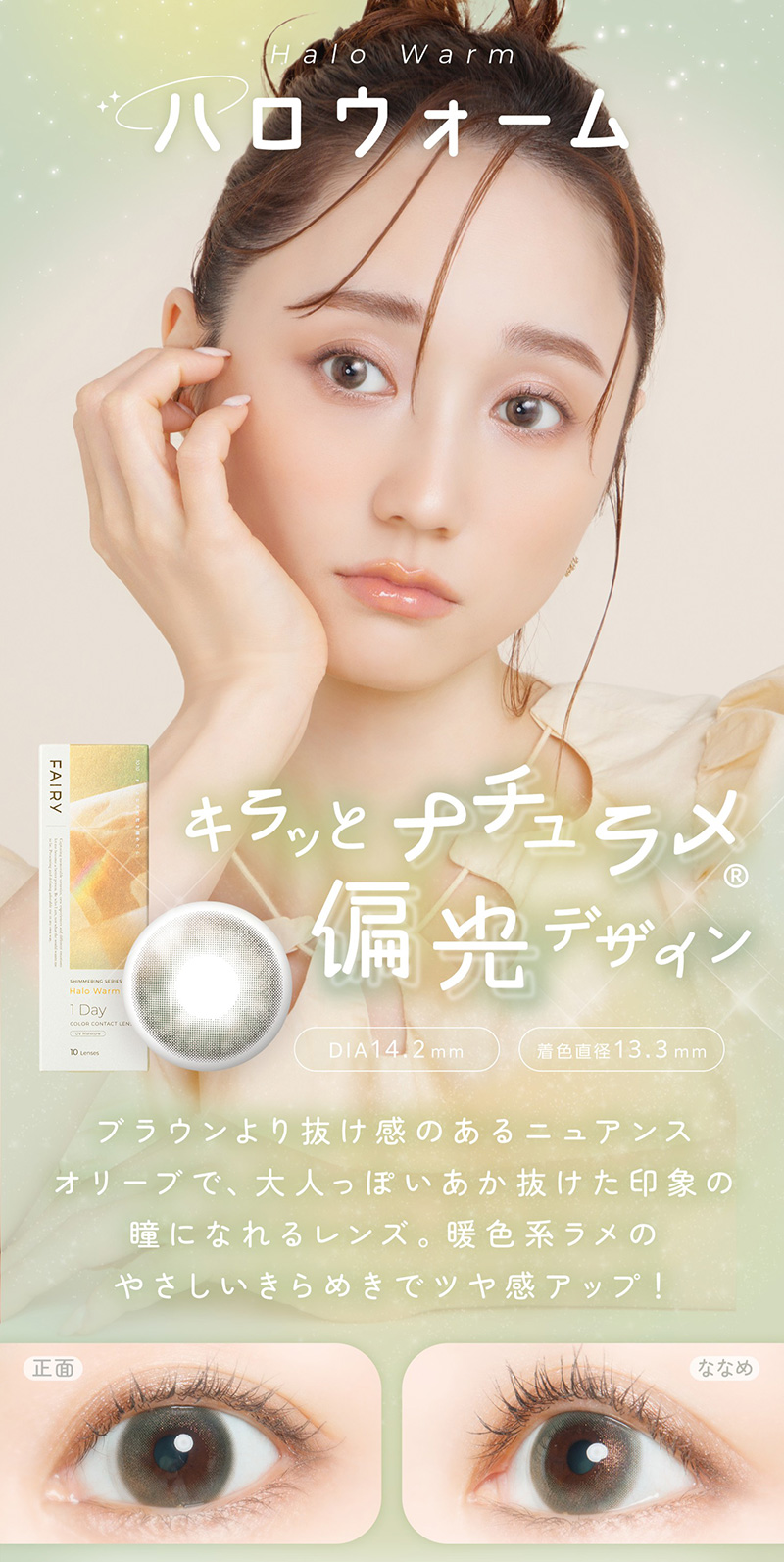 フェアリーワンデーUVシマーリング